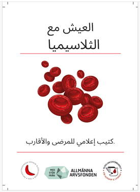 om talassemi broschyr på arabiska